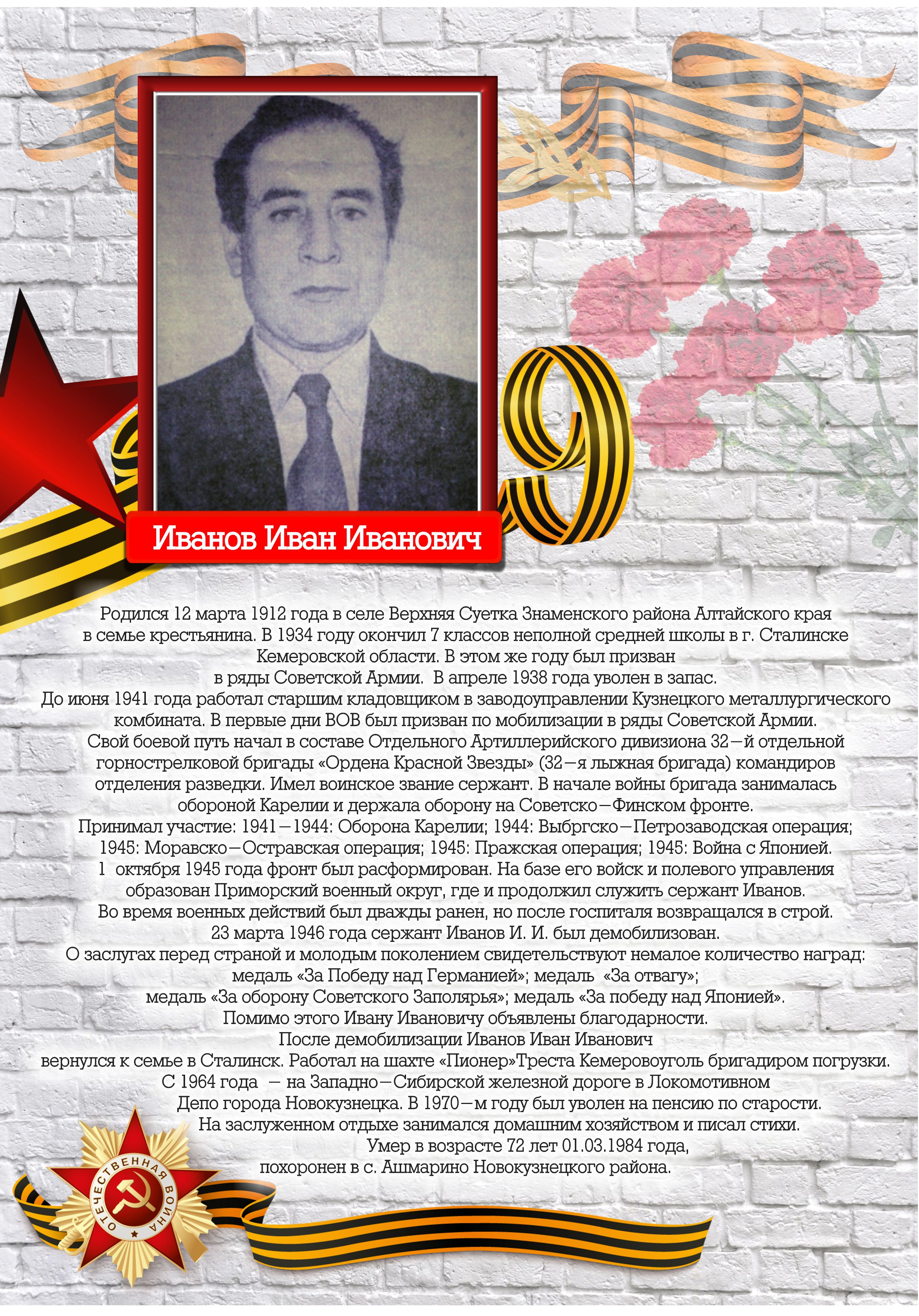 Иванов.jpg