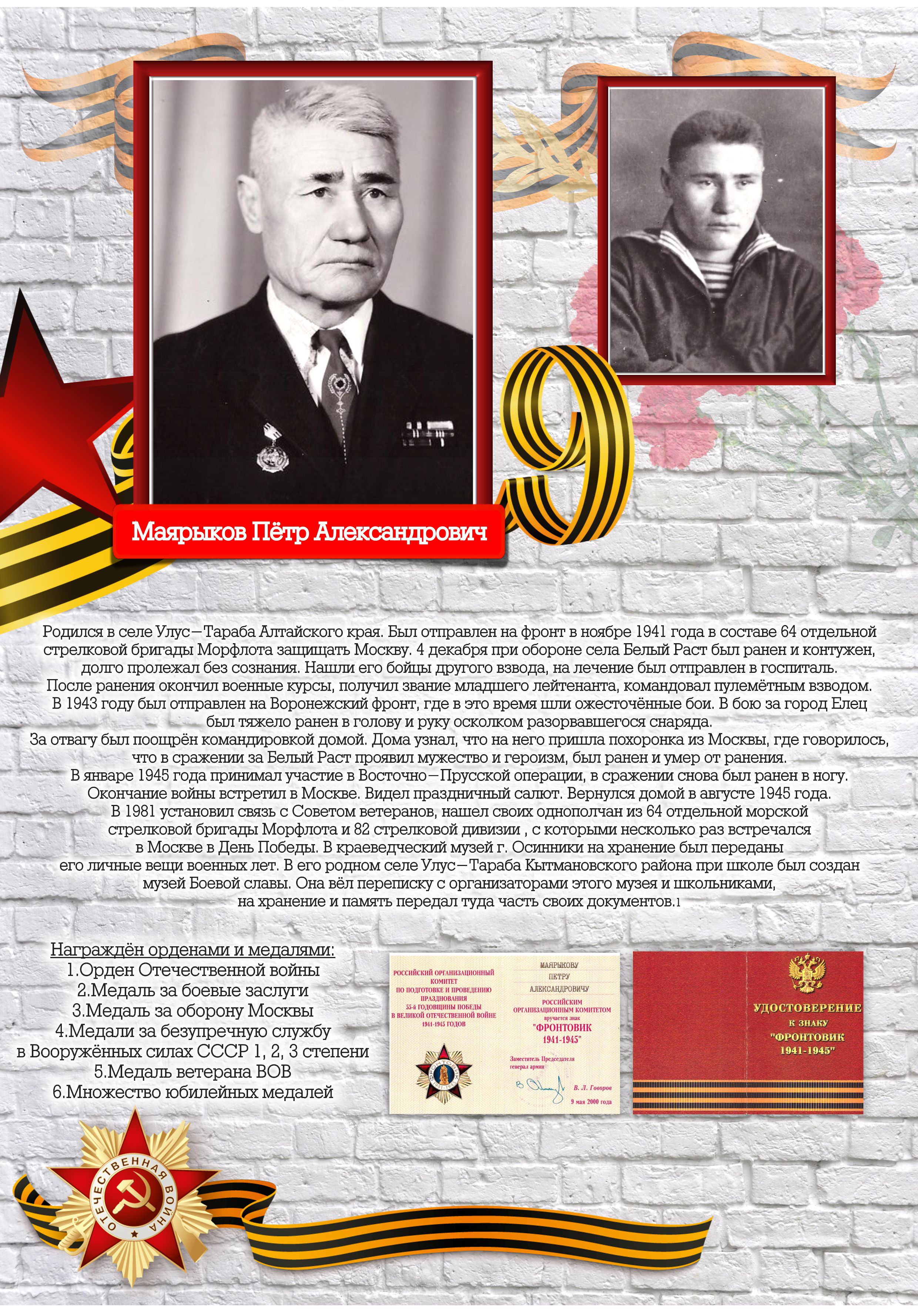 Маярыков.jpg